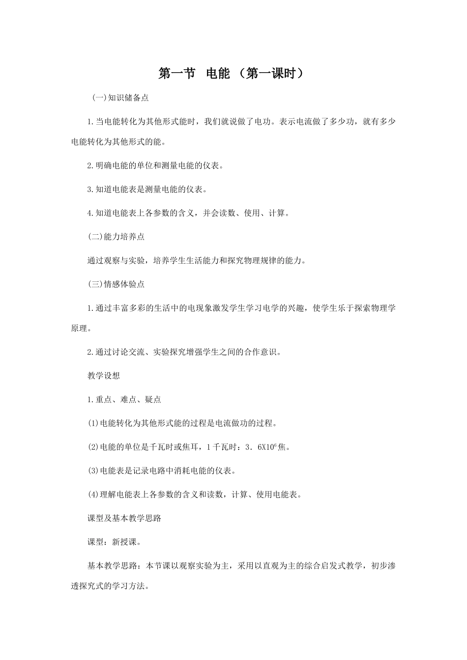 八年级物理人教新版电功率全章教案及总复习归纳_第1页