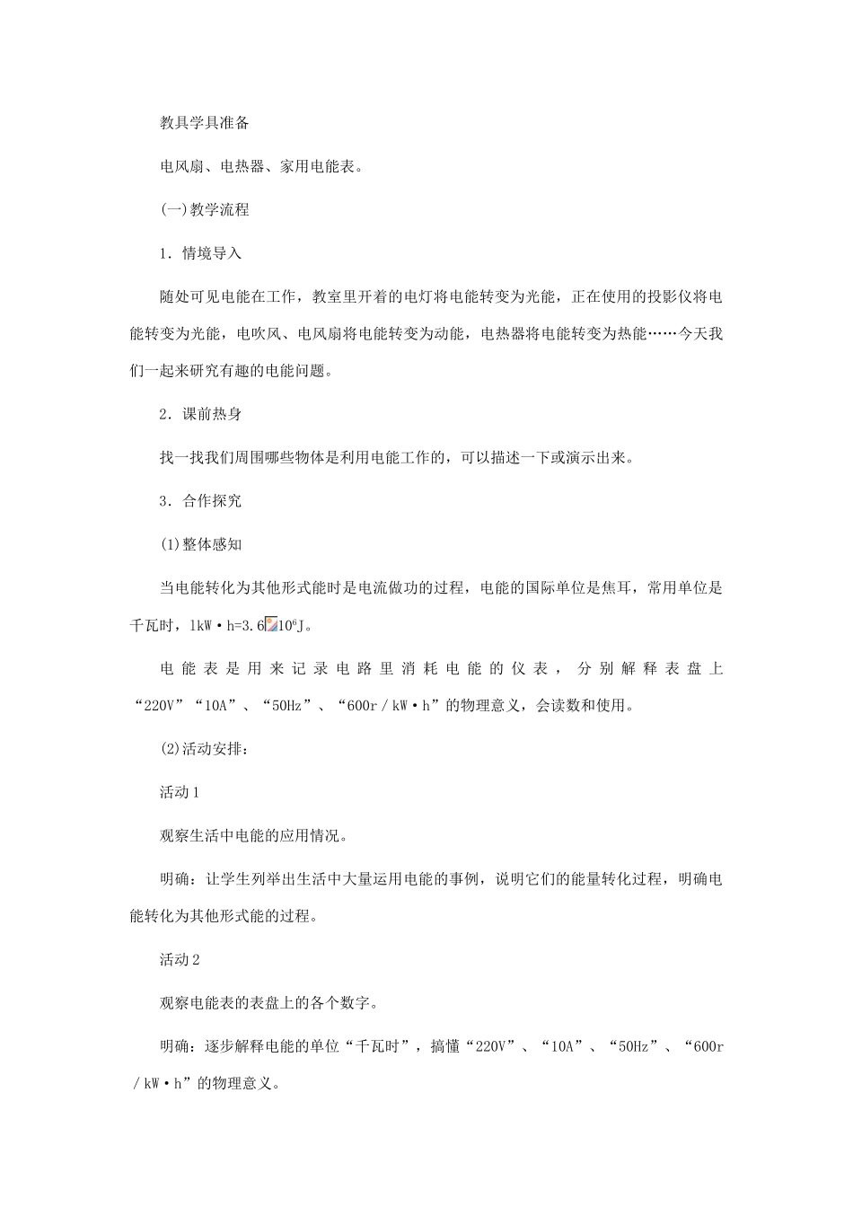 八年级物理人教新版电功率全章教案及总复习归纳_第2页