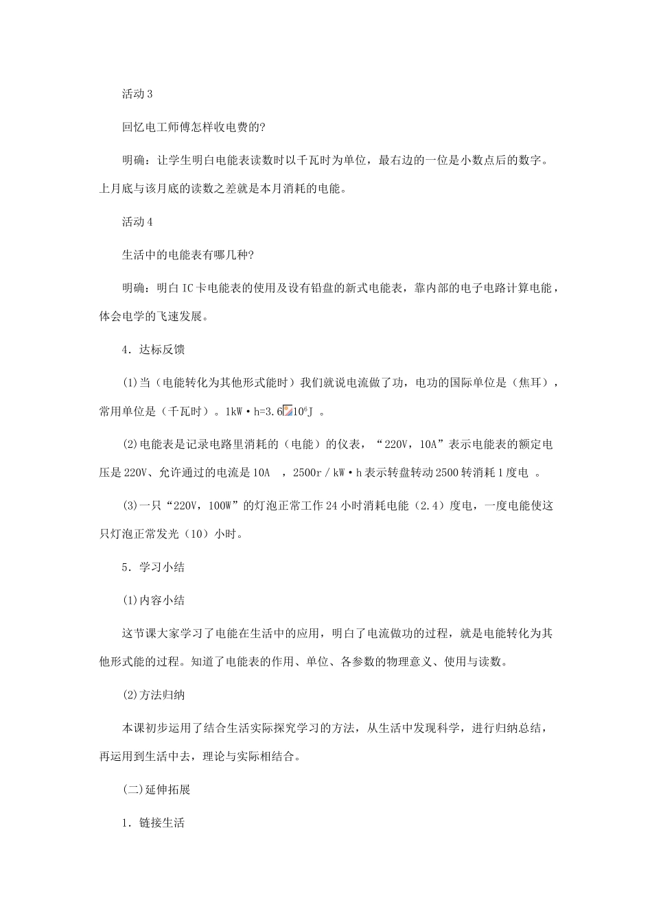八年级物理人教新版电功率全章教案及总复习归纳_第3页