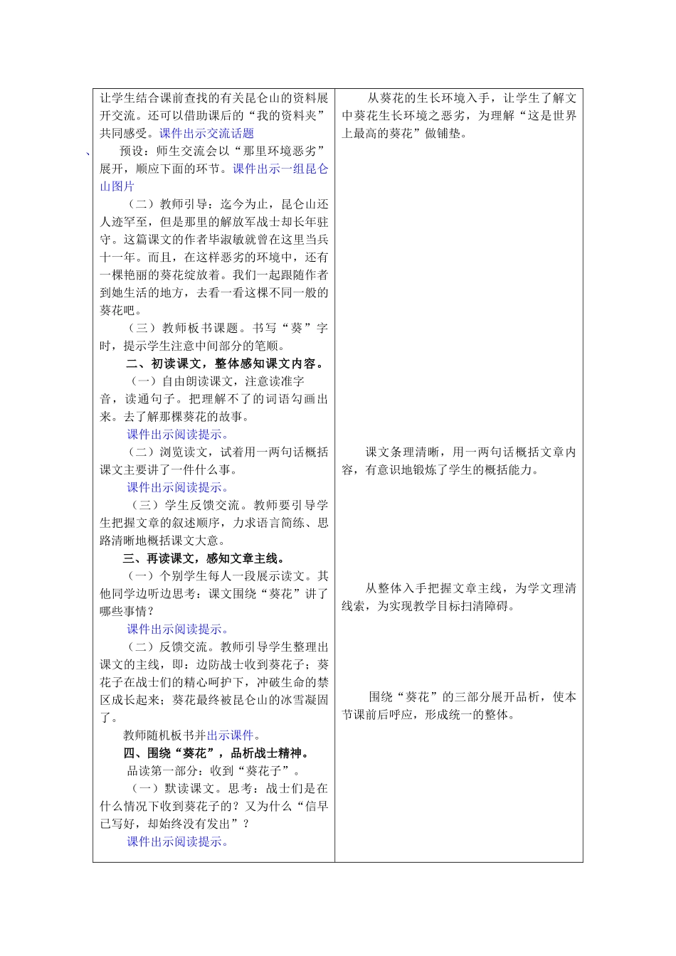 春六年级语文下册《葵花之最》教案 冀教版-冀教版小学六年级下册语文教案_第2页