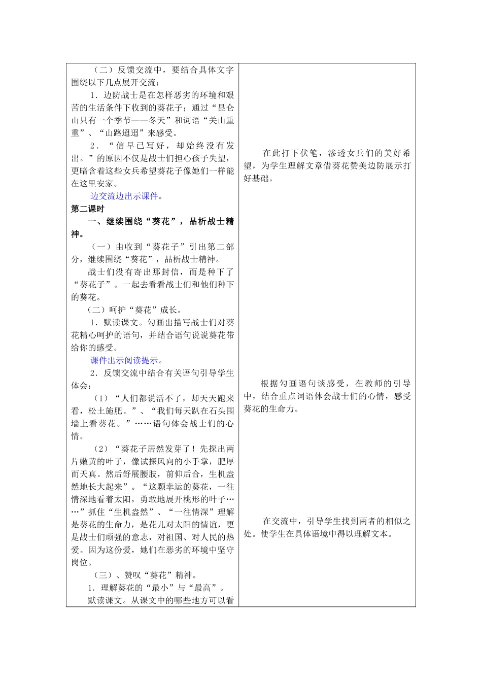 春六年级语文下册《葵花之最》教案 冀教版-冀教版小学六年级下册语文教案_第3页