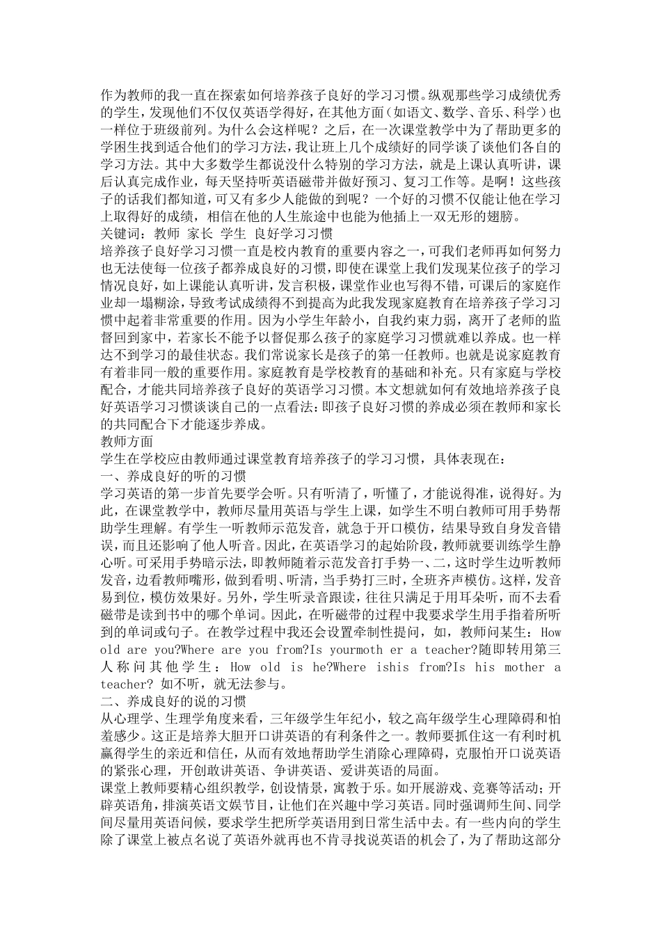 如何培养孩子良好的英语学习习惯_第1页
