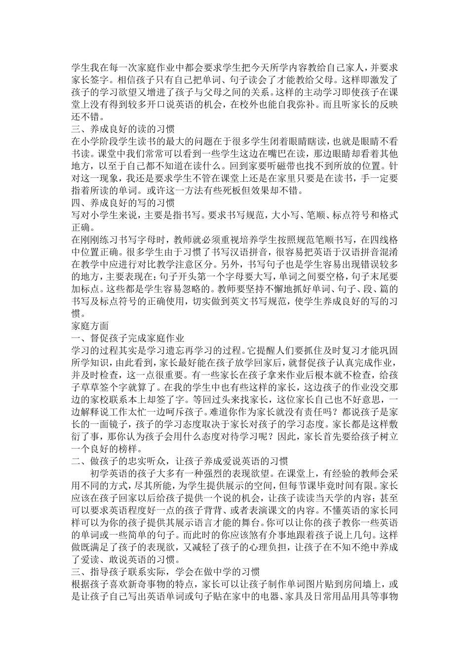 如何培养孩子良好的英语学习习惯_第2页