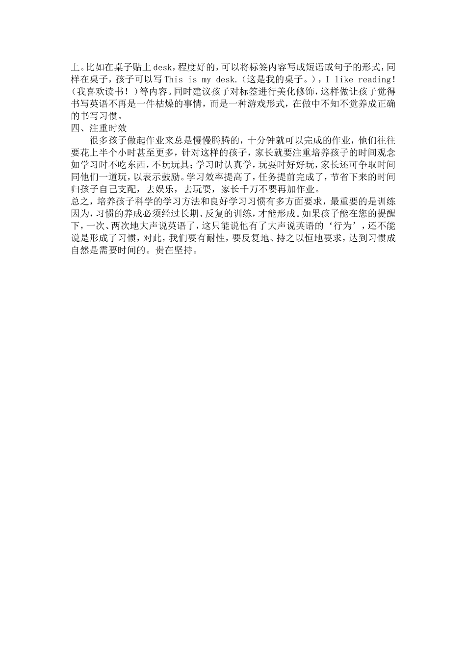 如何培养孩子良好的英语学习习惯_第3页