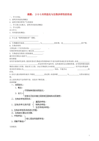 北京市第一五四中学高二生物 第四章 2-5-3共同进化与生物多样性的形成导学案