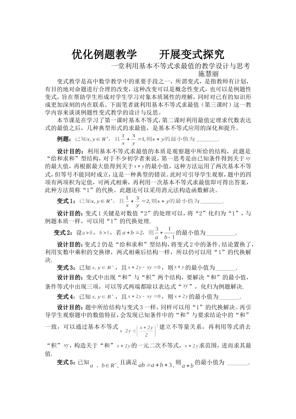 优化例题教学开展变式探究_第1页