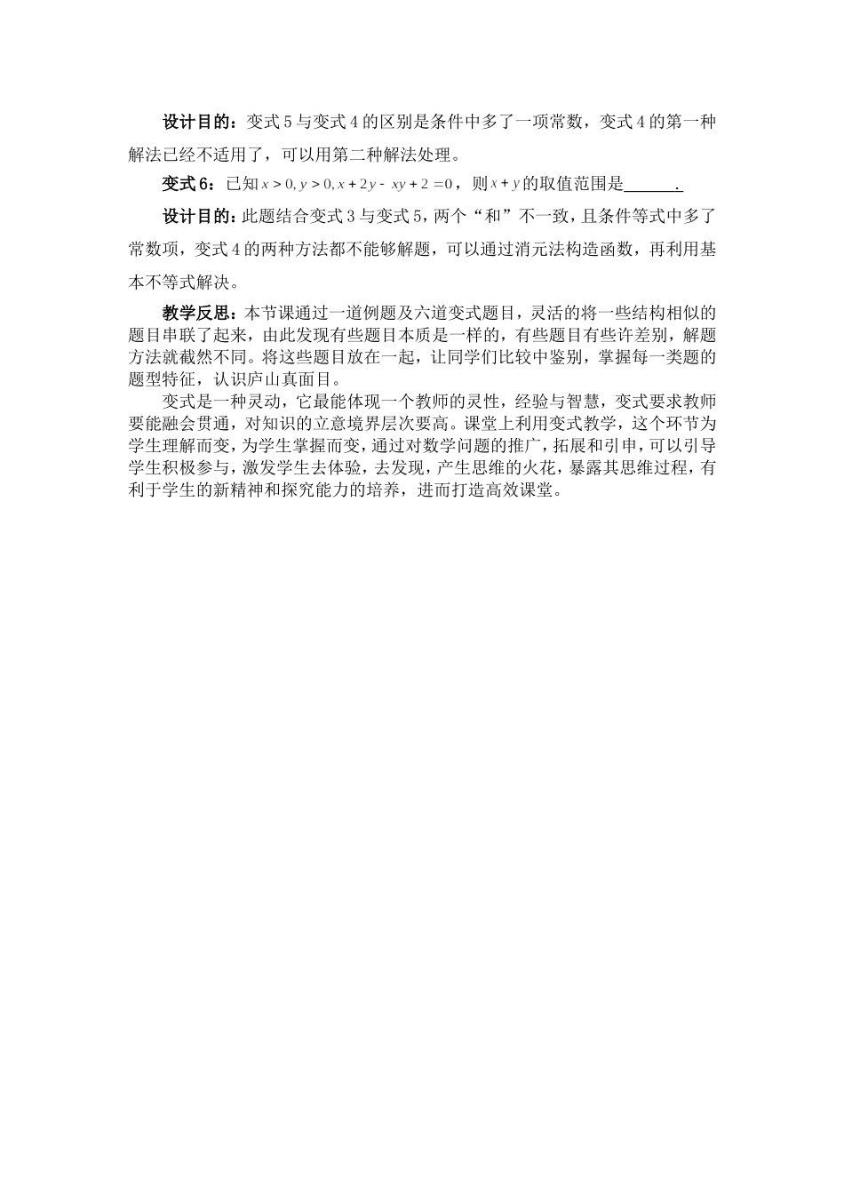 优化例题教学开展变式探究_第2页