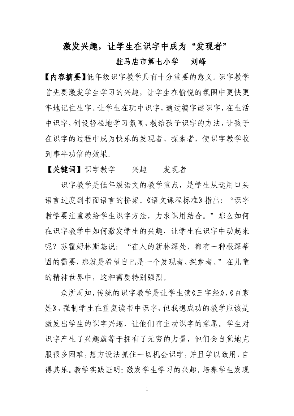 激发兴趣快乐识字_第1页