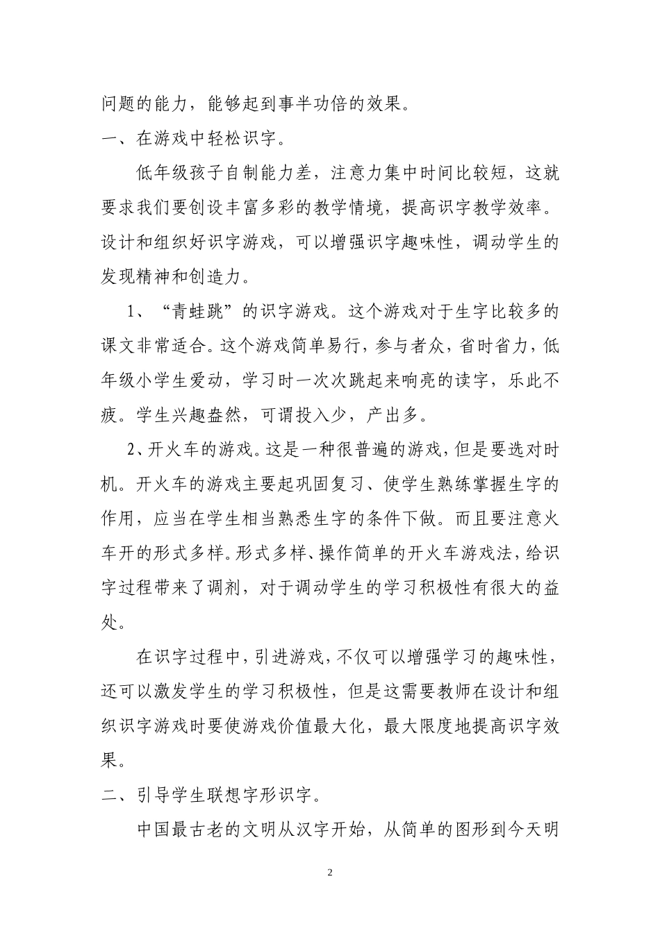 激发兴趣快乐识字_第2页