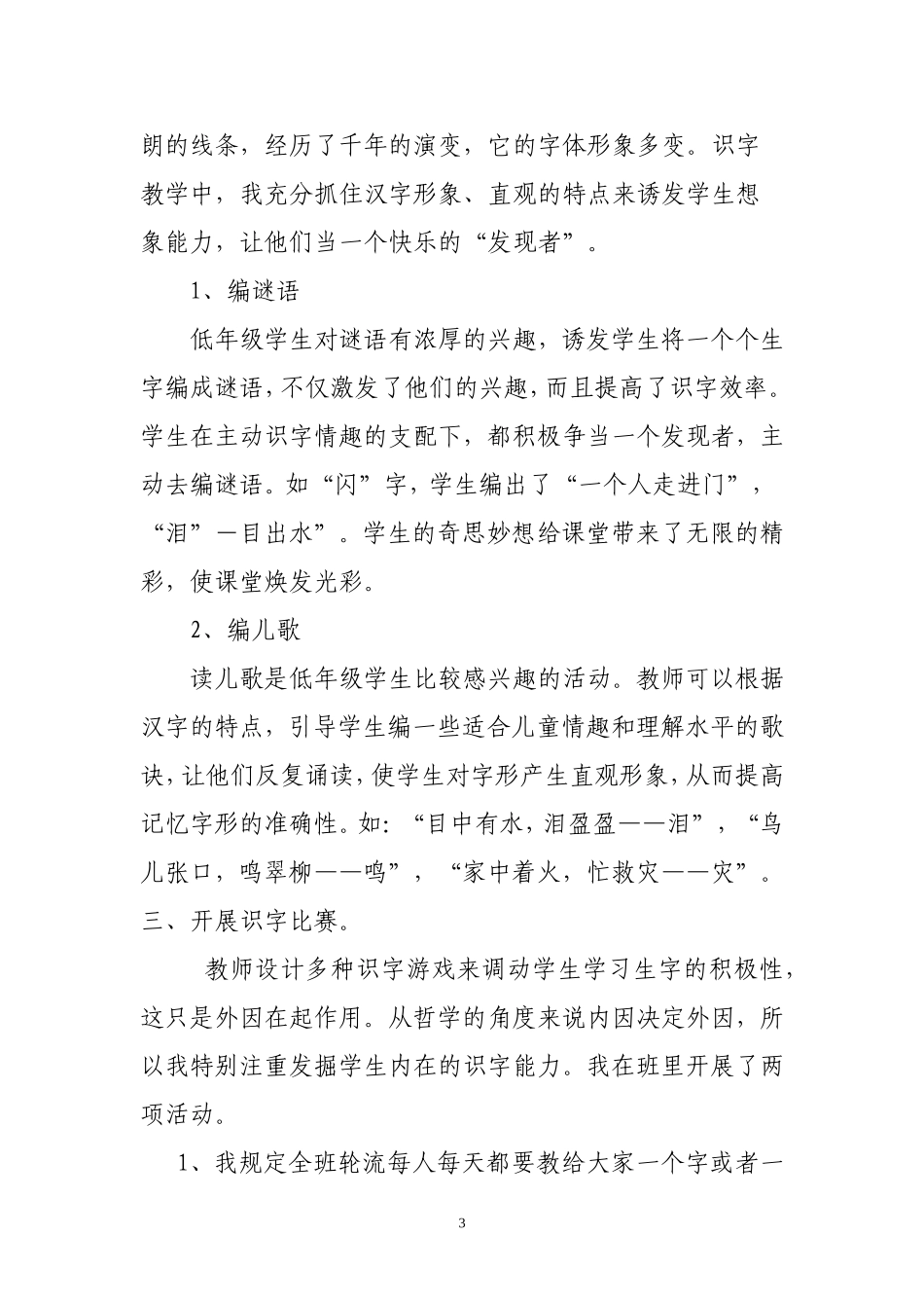 激发兴趣快乐识字_第3页