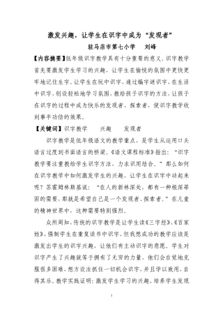 激发兴趣快乐识字