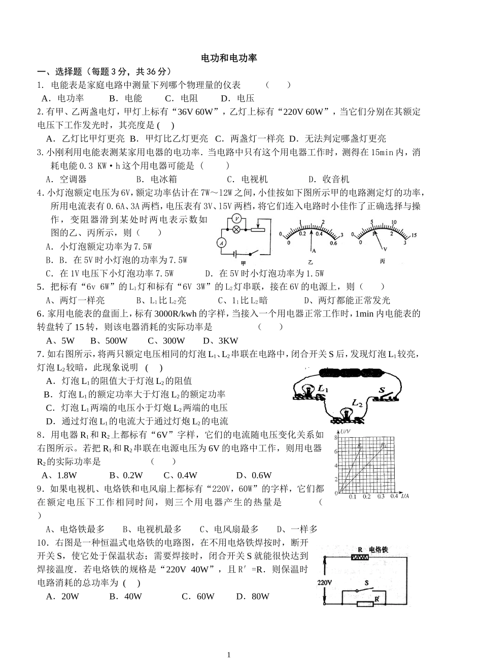 电功与电功率测试卷_第1页