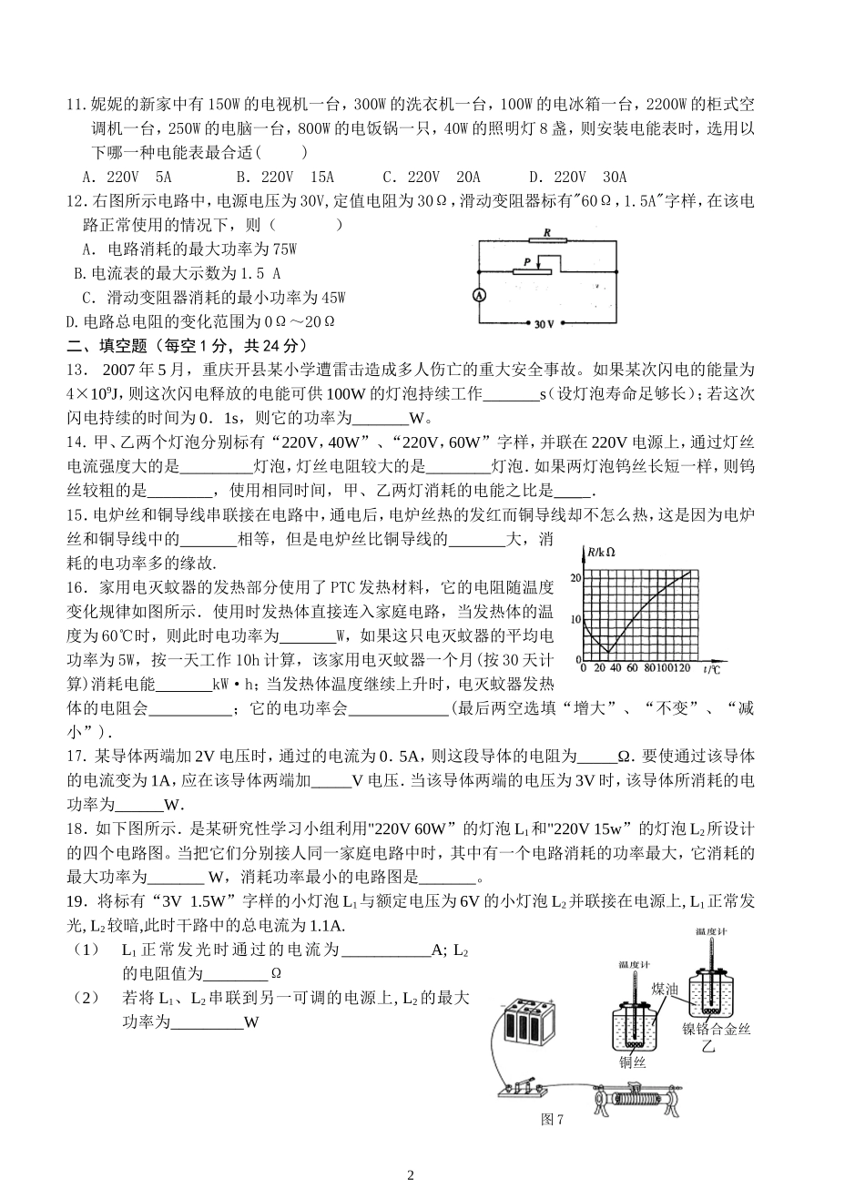 电功与电功率测试卷_第2页