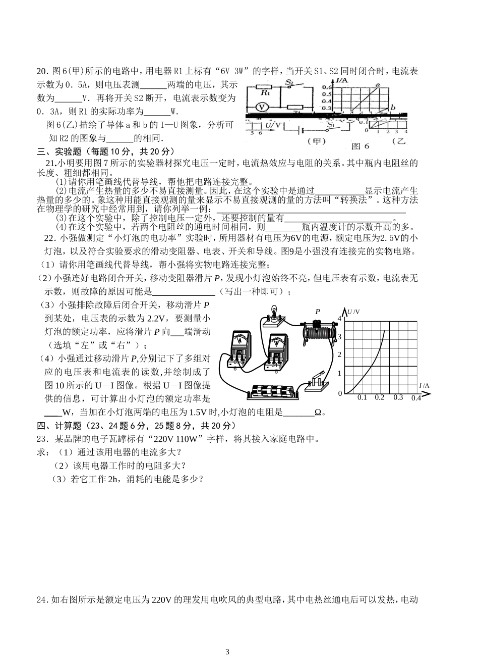 电功与电功率测试卷_第3页