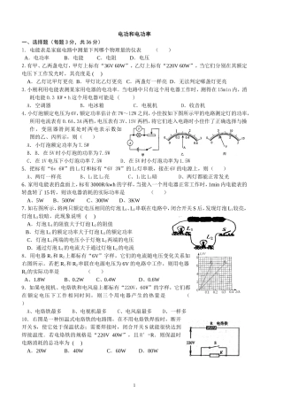 电功与电功率测试卷