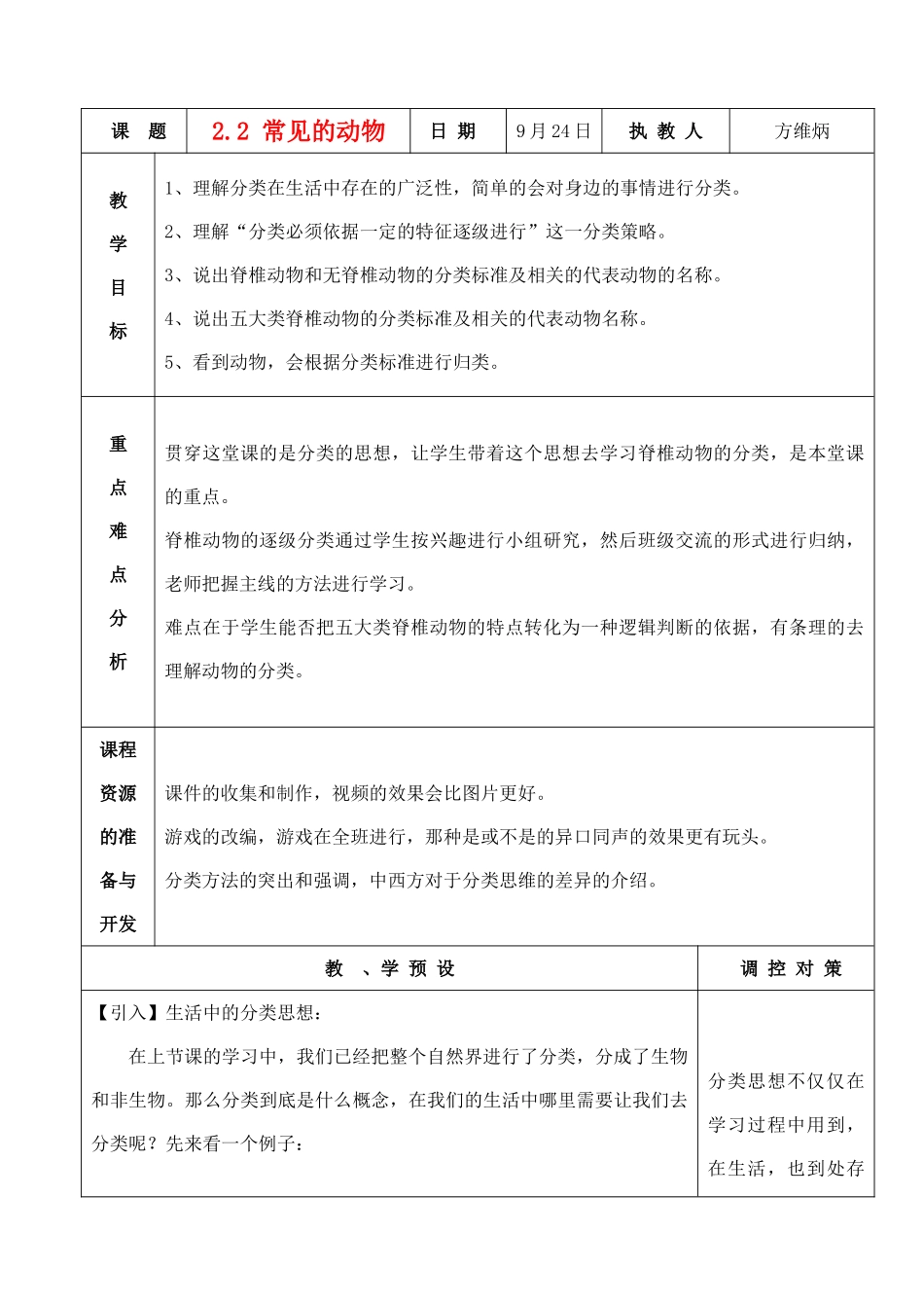2.2 常见的动物_第1页