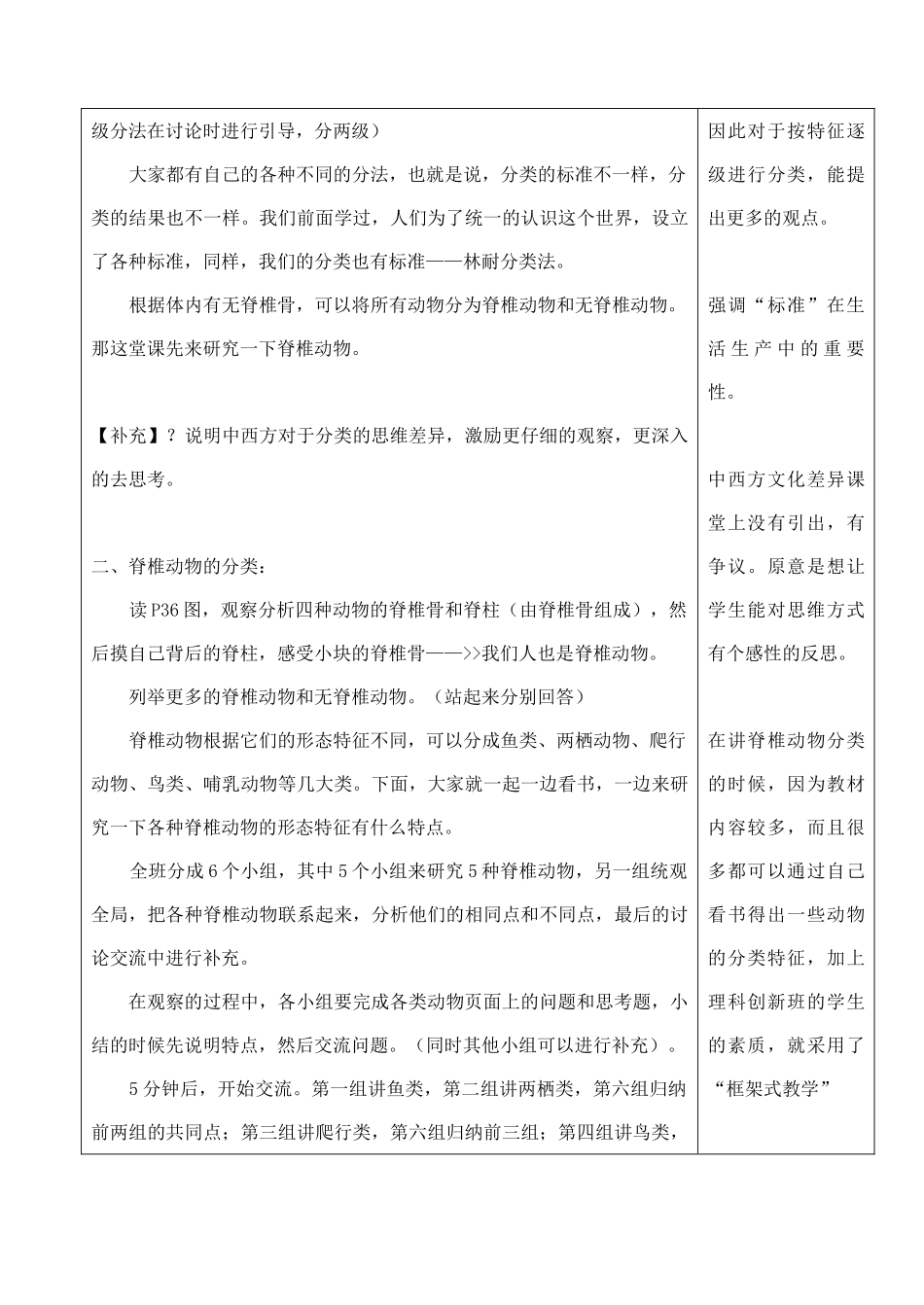 2.2 常见的动物_第3页