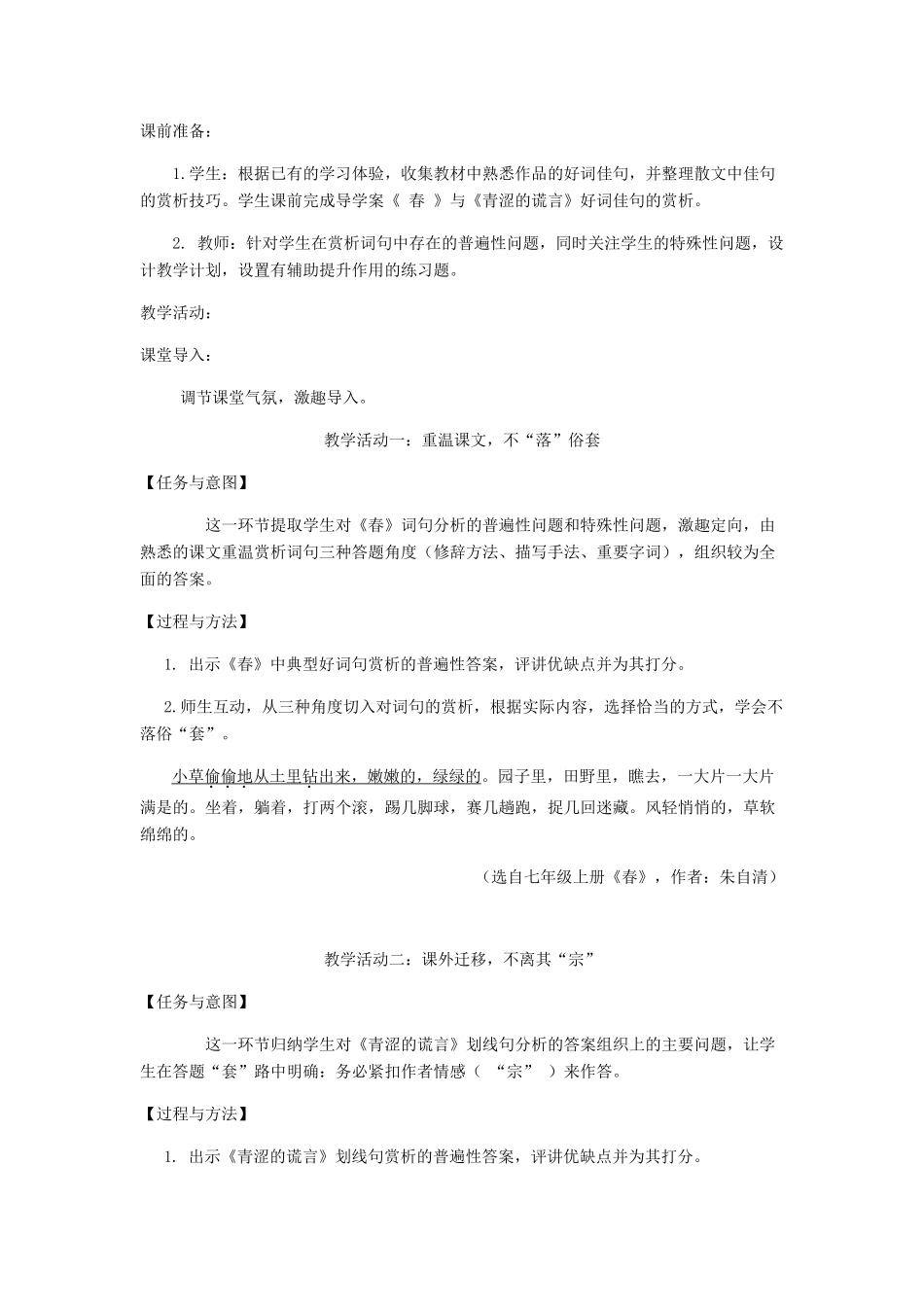 中考语文散文复习 不“落”（là）俗套，不离其宗教学设计-人教版初中九年级全册语文教案_第2页
