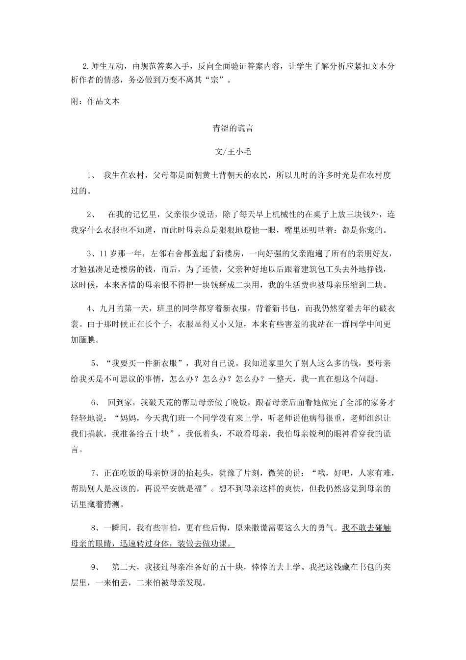中考语文散文复习 不“落”（là）俗套，不离其宗教学设计-人教版初中九年级全册语文教案_第3页