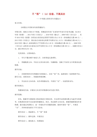 中考语文散文复习 不“落”（là）俗套，不离其宗教学设计-人教版初中九年级全册语文教案