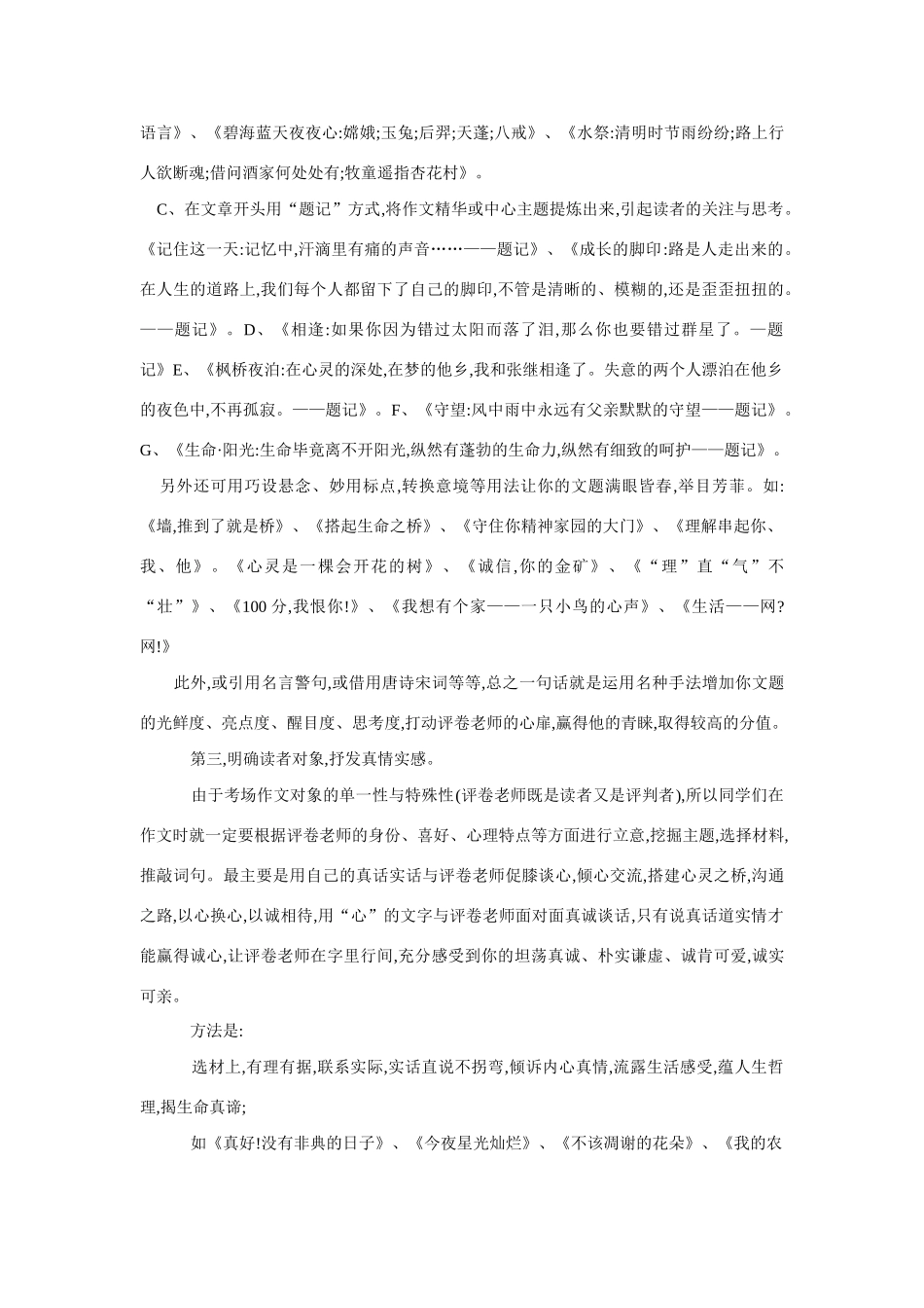 09年中考语文作文高分五大技巧教案新人教版_第2页