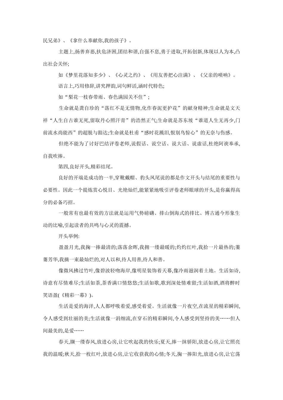 09年中考语文作文高分五大技巧教案新人教版_第3页