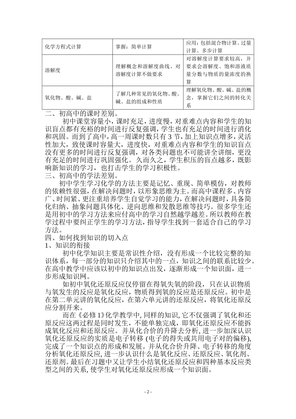 初高中化学衔接的思考。_第2页