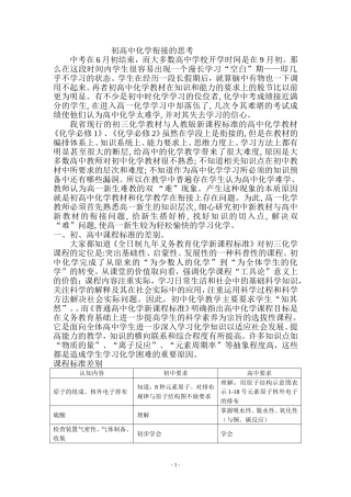 初高中化学衔接的思考。