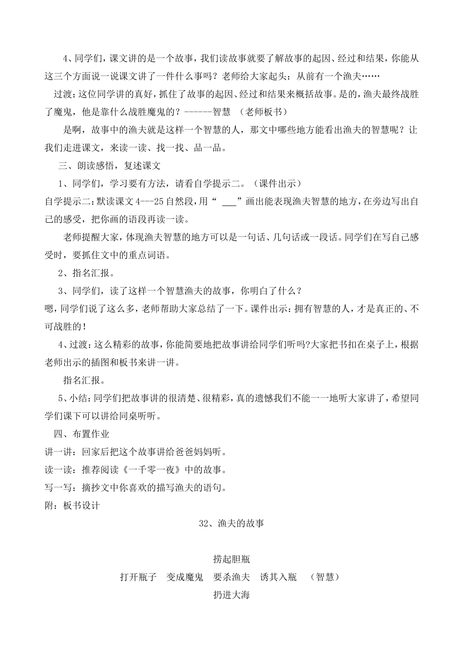 渔夫的故事教学设计景岳小学马星_第2页