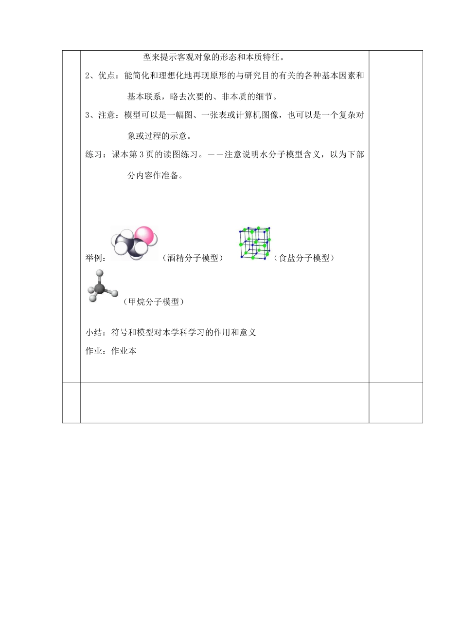 1.1模型、符号的建立与作用_第2页