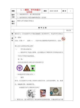 1.1模型、符号的建立与作用