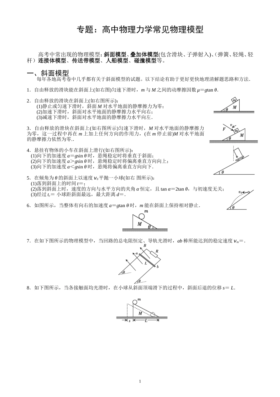 高中物理常见的物理模型（力学）_第1页