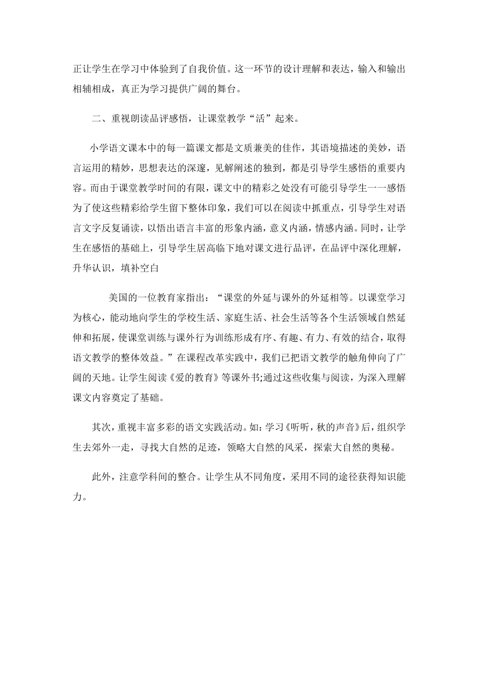 激发学习兴趣，提高语文素养_第2页