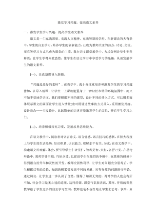 激发学习兴趣，提高语文素养