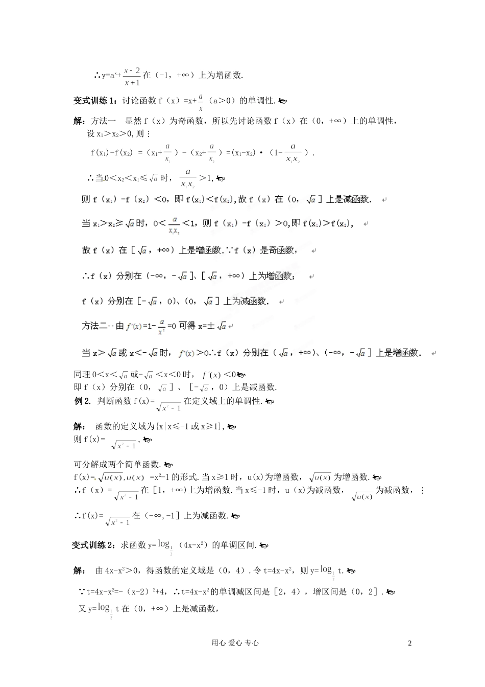 福建省长泰一中高考数学一轮复习《函数的单调性》教案_第2页