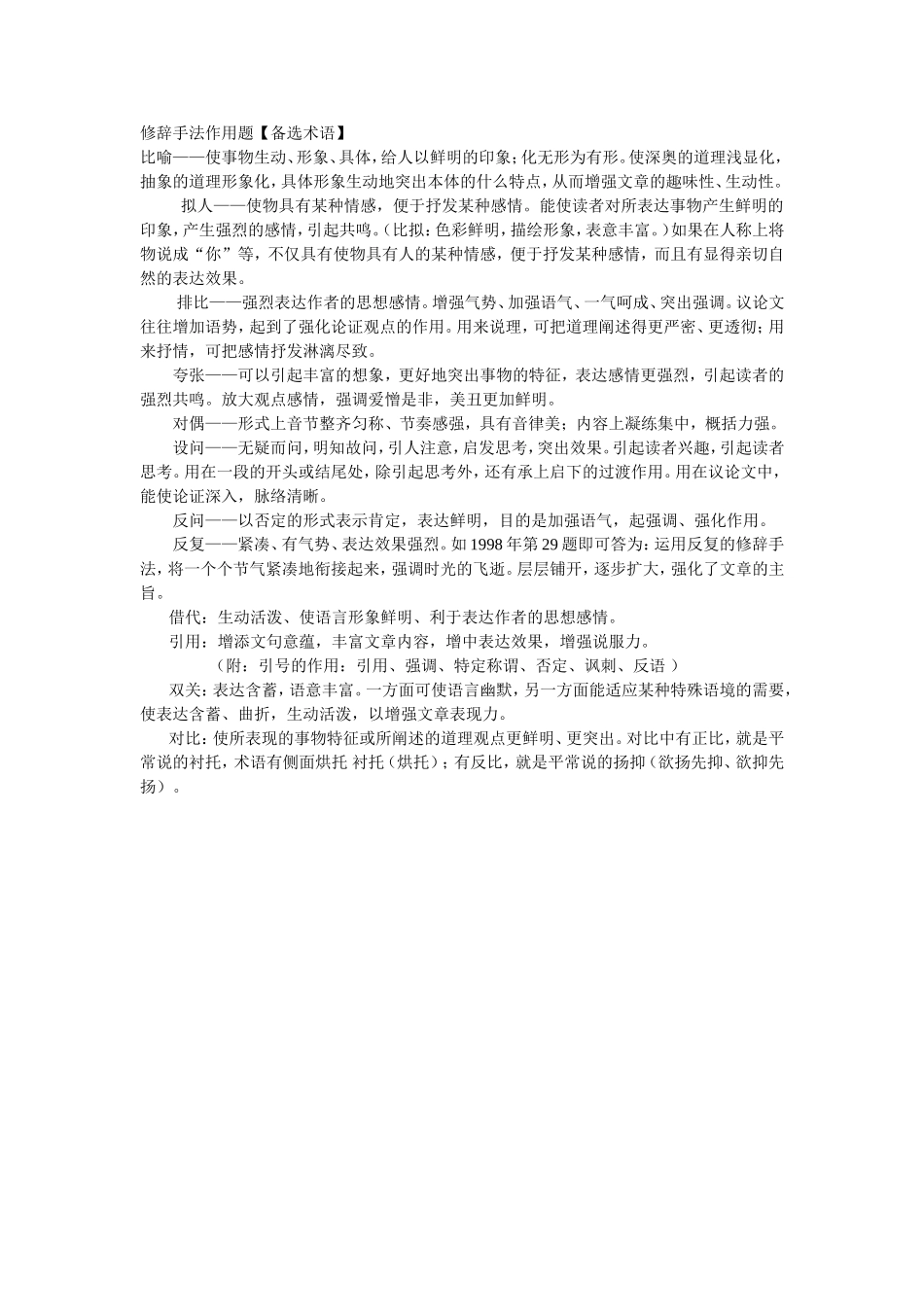修辞手法作用术语_第1页