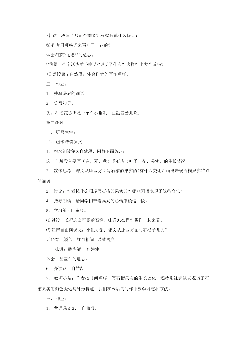 七年级语文下册《石榴》教案1语文版_第2页