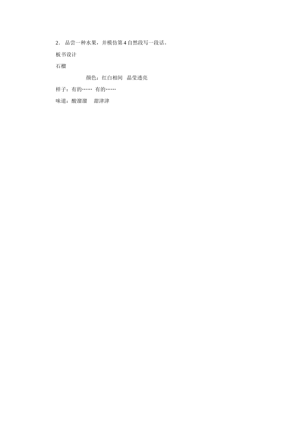 七年级语文下册《石榴》教案1语文版_第3页