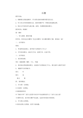 七年级语文下册《石榴》教案1语文版