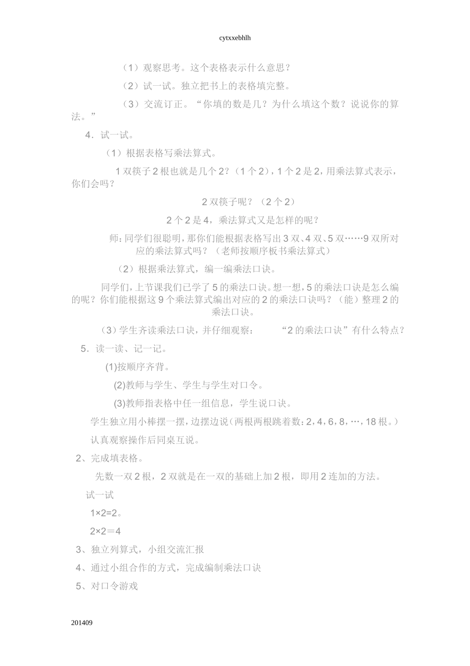 何丽红做家务教学设计_第2页