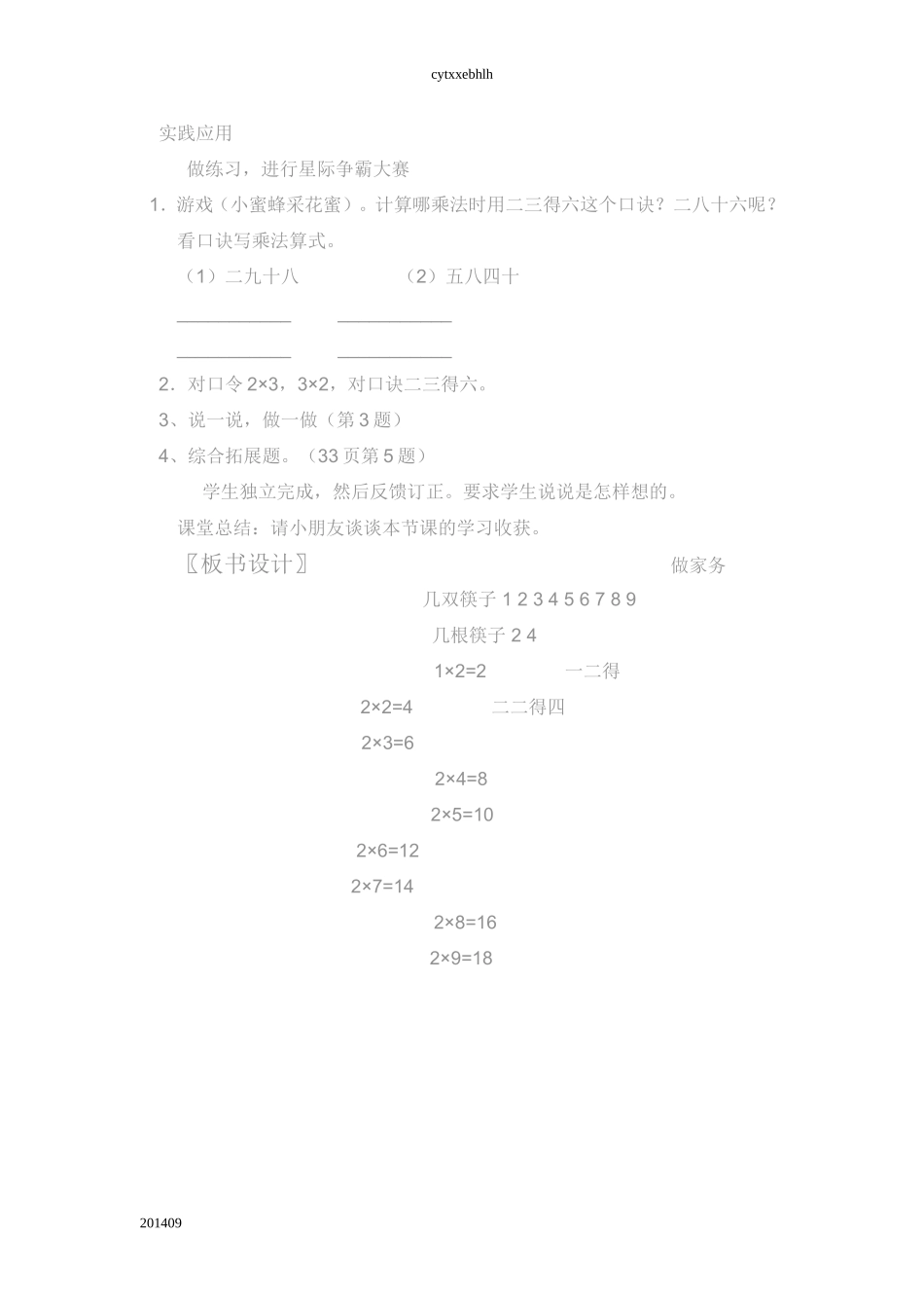 何丽红做家务教学设计_第3页