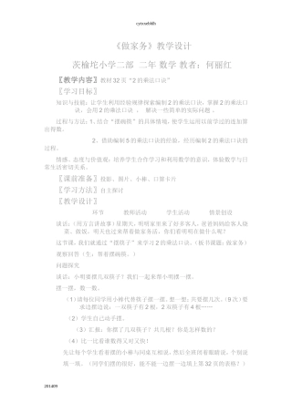 何丽红做家务教学设计