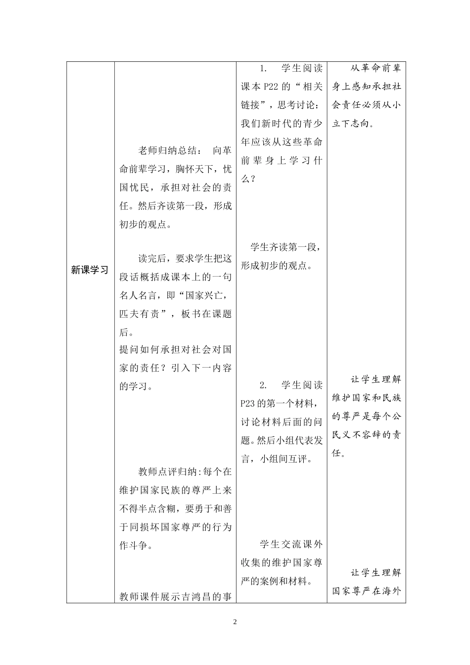 承担对社会的责任教案_第2页