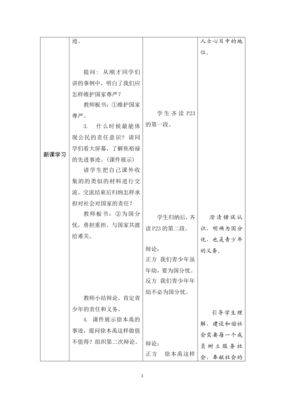 承担对社会的责任教案_第3页