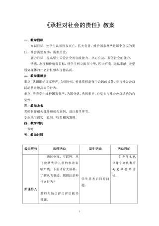 承担对社会的责任教案