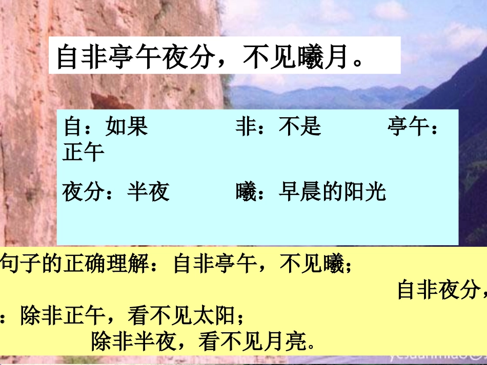 七年级语文（上）第四单元《三峡》苏教版_第1页