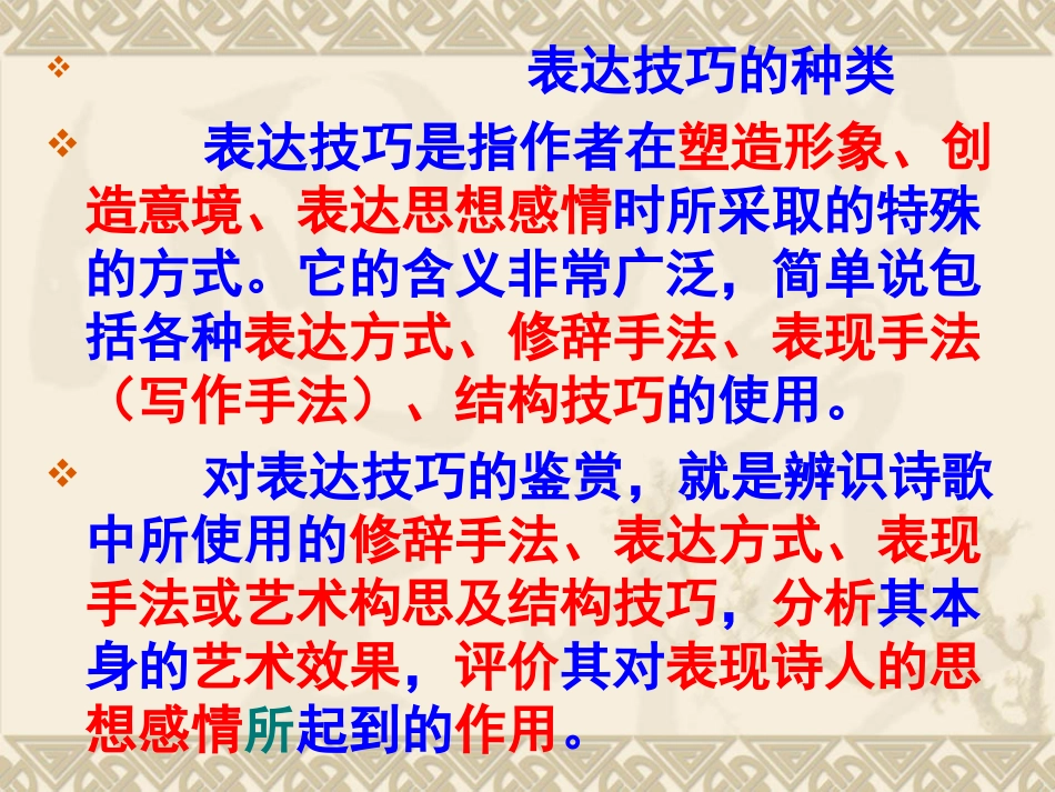 鉴赏诗歌表达技巧徐淑娟_第3页