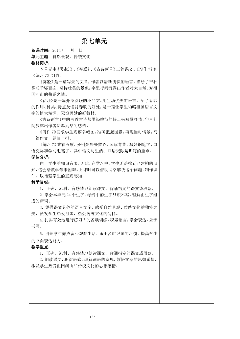 第七单元备课_第2页