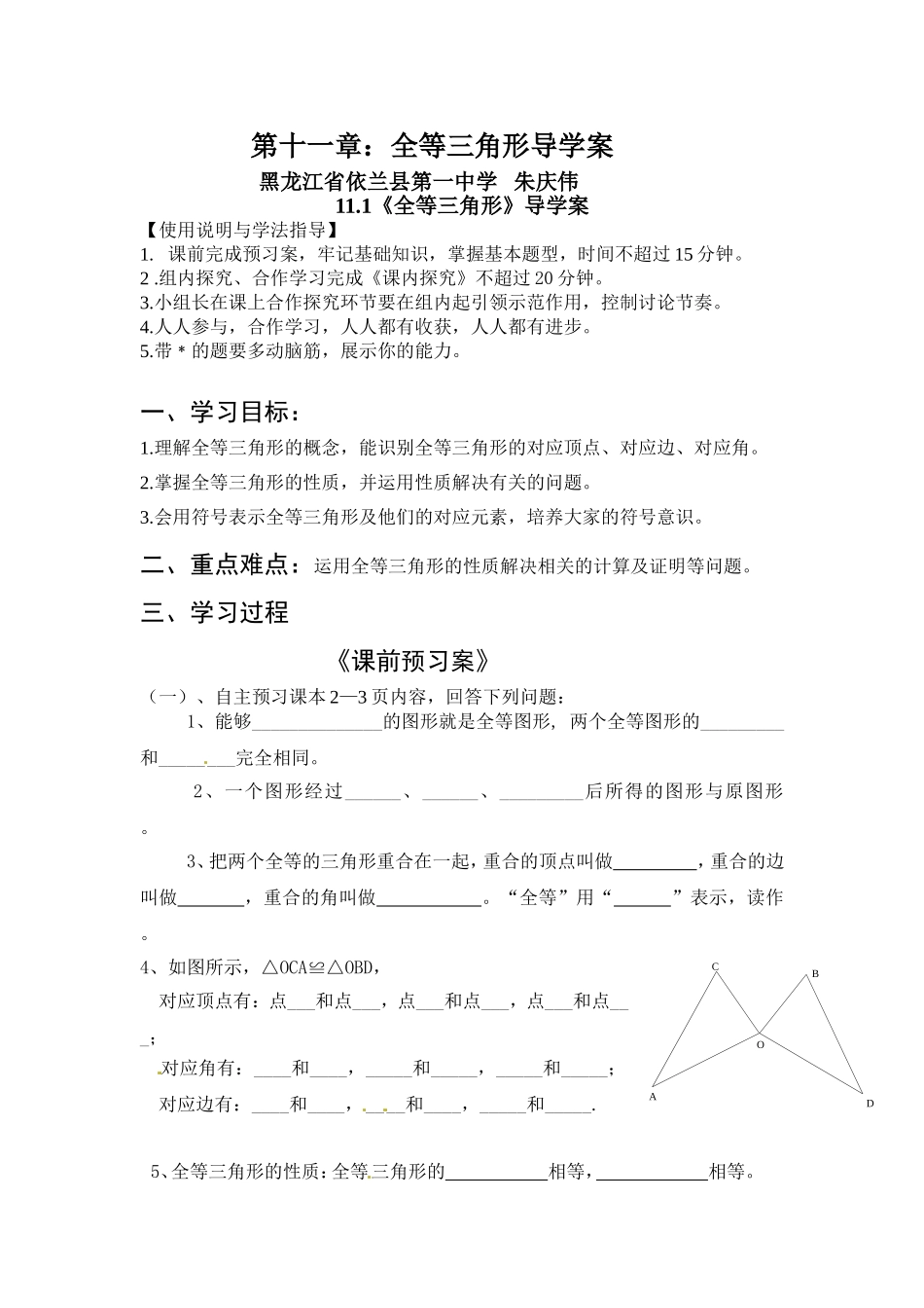 第十一章全等三角形_第1页