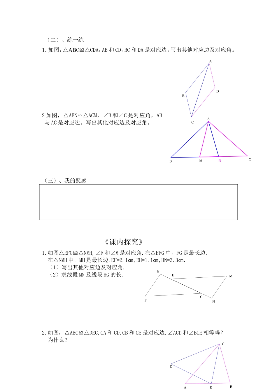第十一章全等三角形_第2页